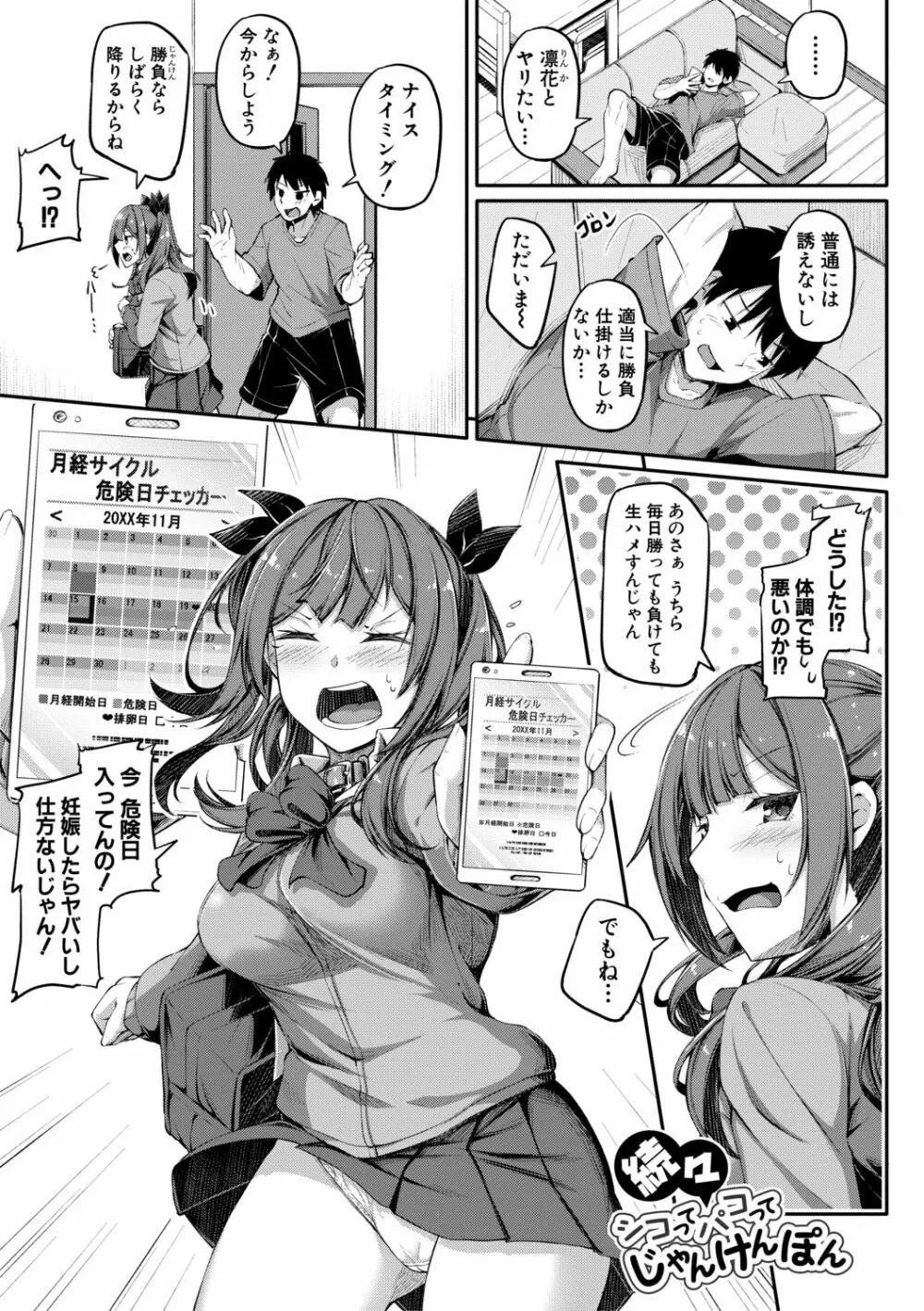 お兄ちゃんに負けたらエッチ! ～シコってパコってじゃんけんぽん～ Page.55