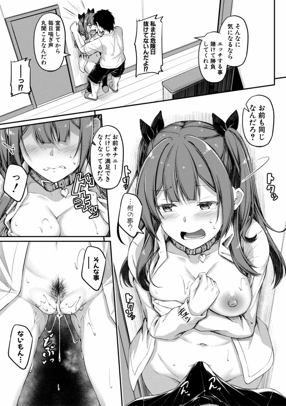 お兄ちゃんに負けたらエッチ! ～シコってパコってじゃんけんぽん～ Page.61