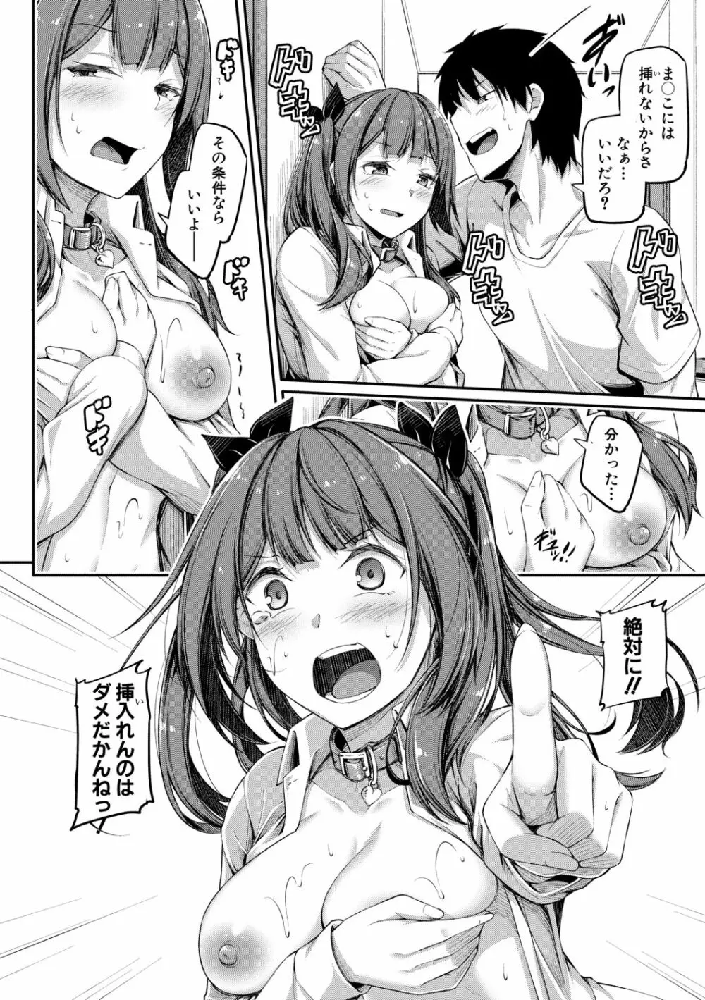 お兄ちゃんに負けたらエッチ! ～シコってパコってじゃんけんぽん～ Page.62