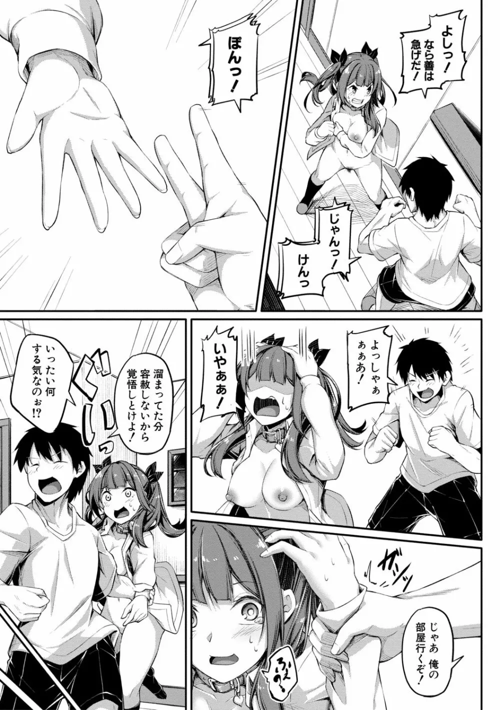 お兄ちゃんに負けたらエッチ! ～シコってパコってじゃんけんぽん～ Page.63