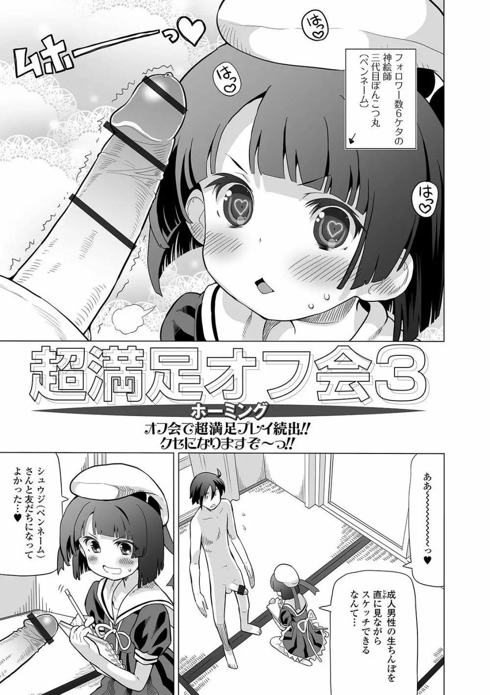 デジタルぷにぺどッ! Vol.20 Page.59