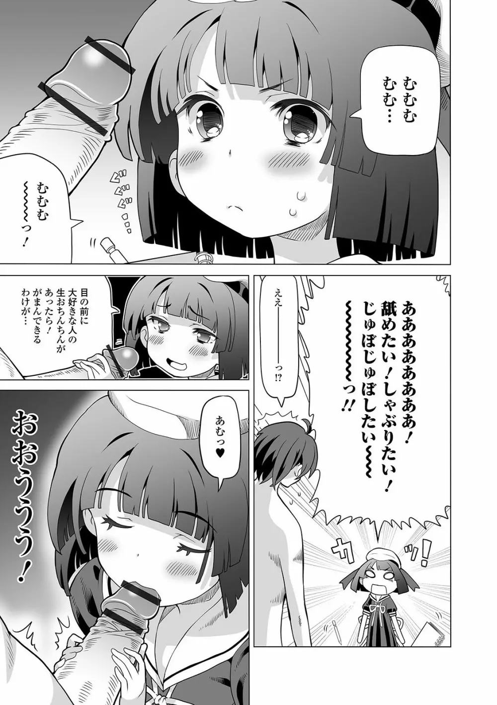 デジタルぷにぺどッ! Vol.20 Page.61