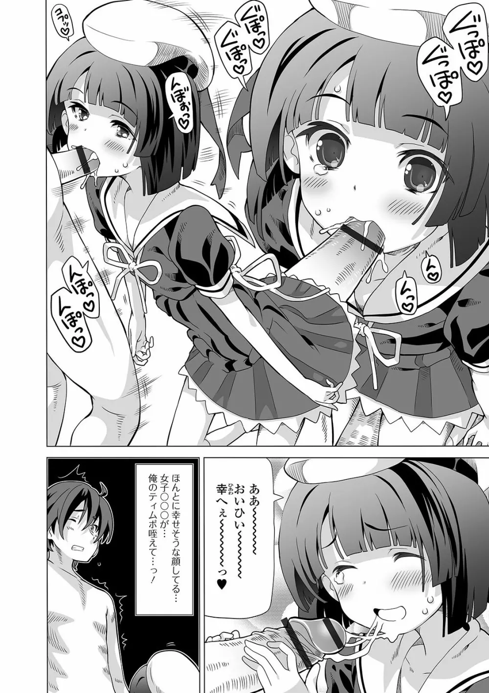 デジタルぷにぺどッ! Vol.20 Page.62