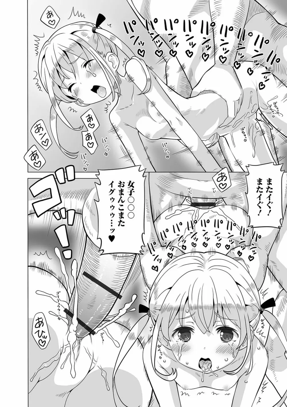 デジタルぷにぺどッ! Vol.20 Page.72