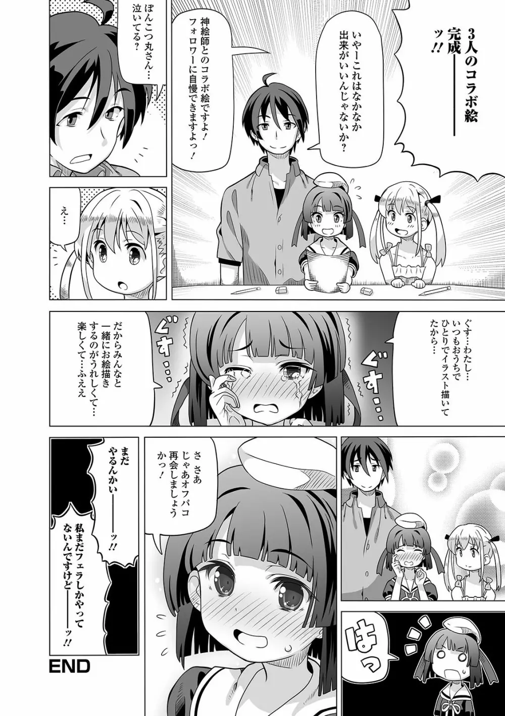 デジタルぷにぺどッ! Vol.20 Page.74