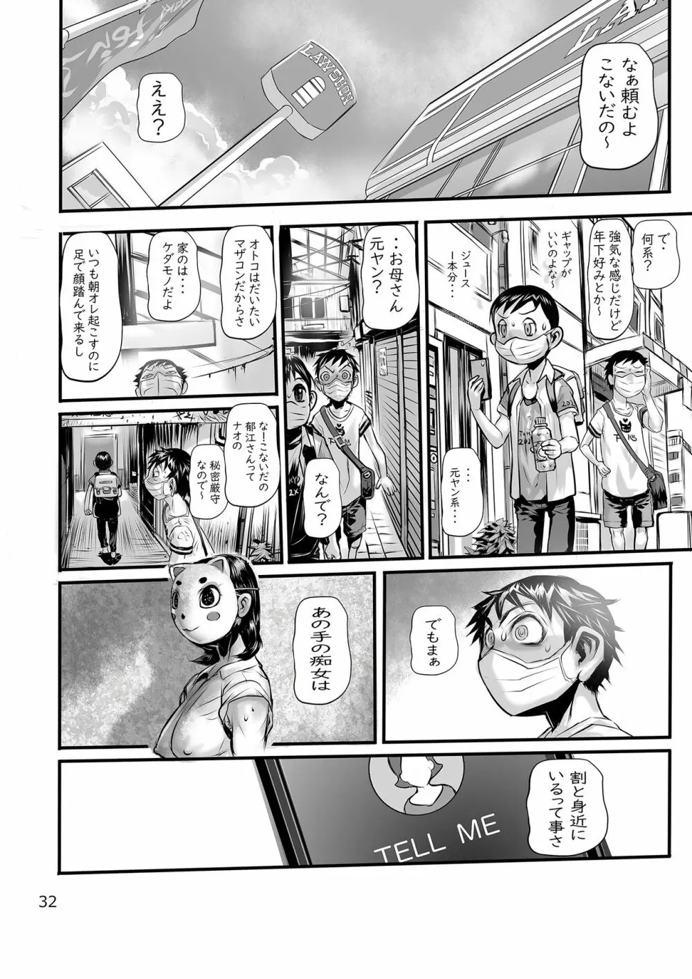 衛生面を気にしつつ痴女で淫乱なオバさんが僕らにお外でさせてくれるという話 Page.38