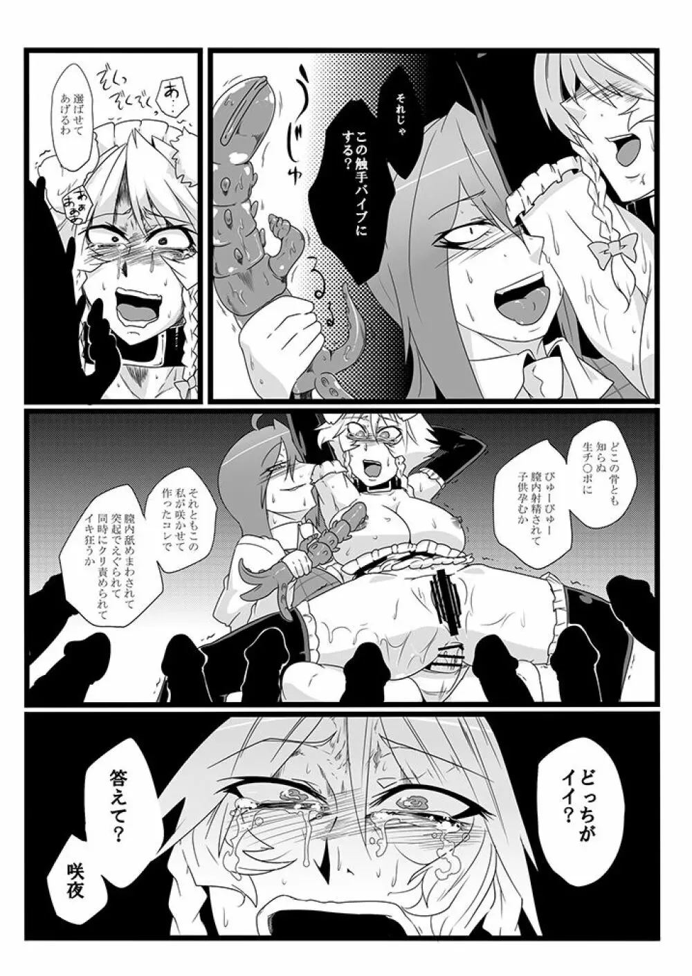 SAKUYA MAID in HEAVEN/ALL IN 1 Page.185