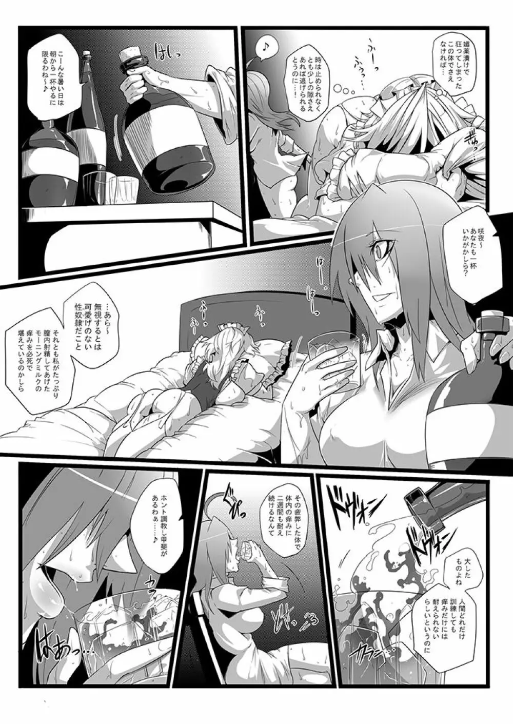 SAKUYA MAID in HEAVEN/ALL IN 1 Page.204