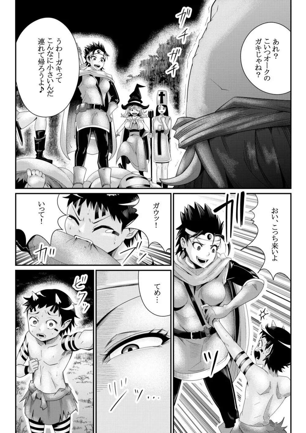 女勇者のオーク暴行録 Page.3