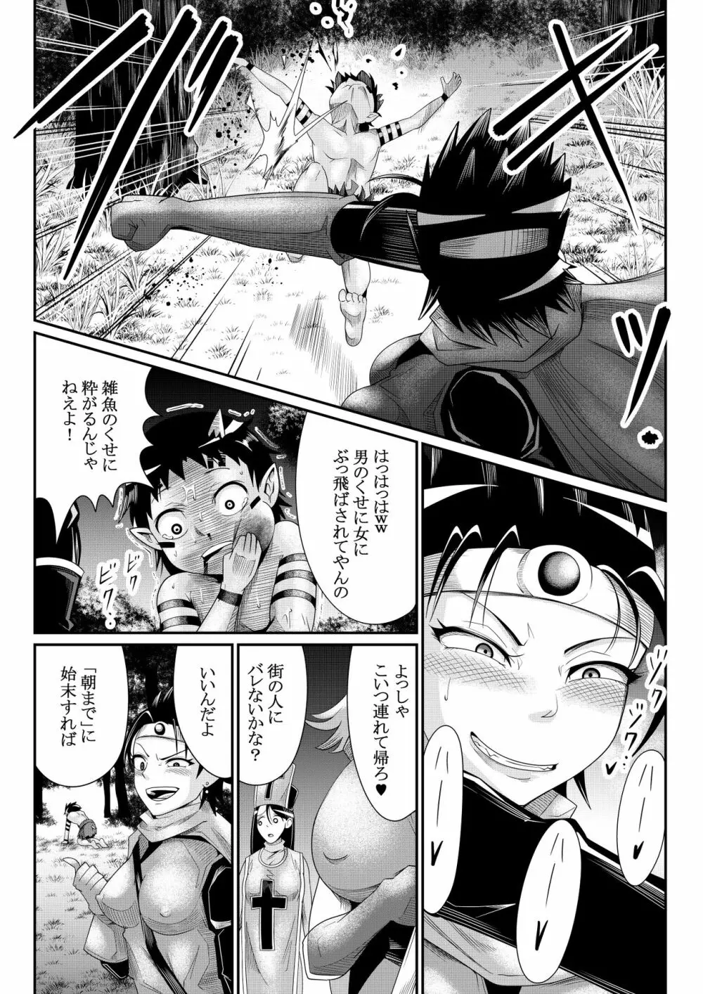 女勇者のオーク暴行録 Page.4