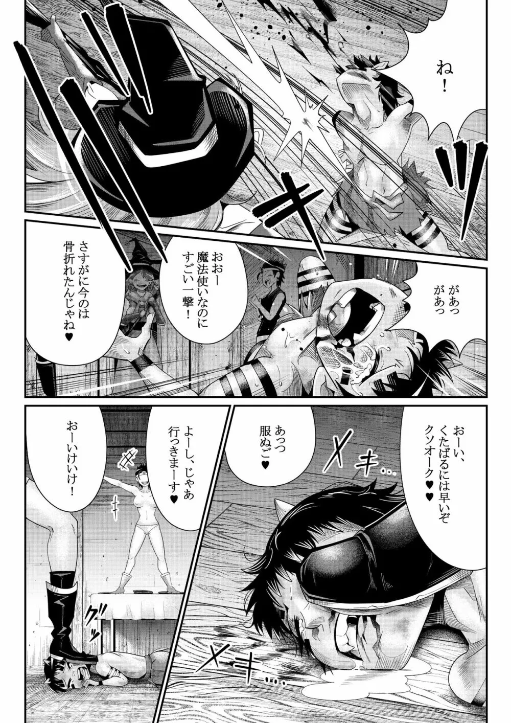 女勇者のオーク暴行録 Page.7