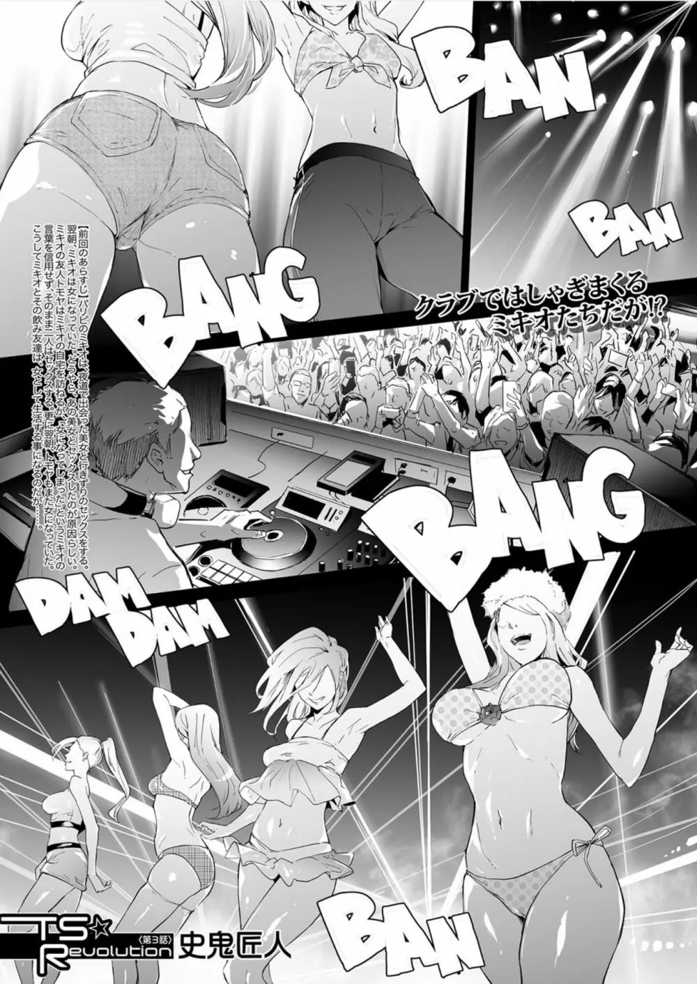 TS☆Revolution＜第3話＞ Page.1