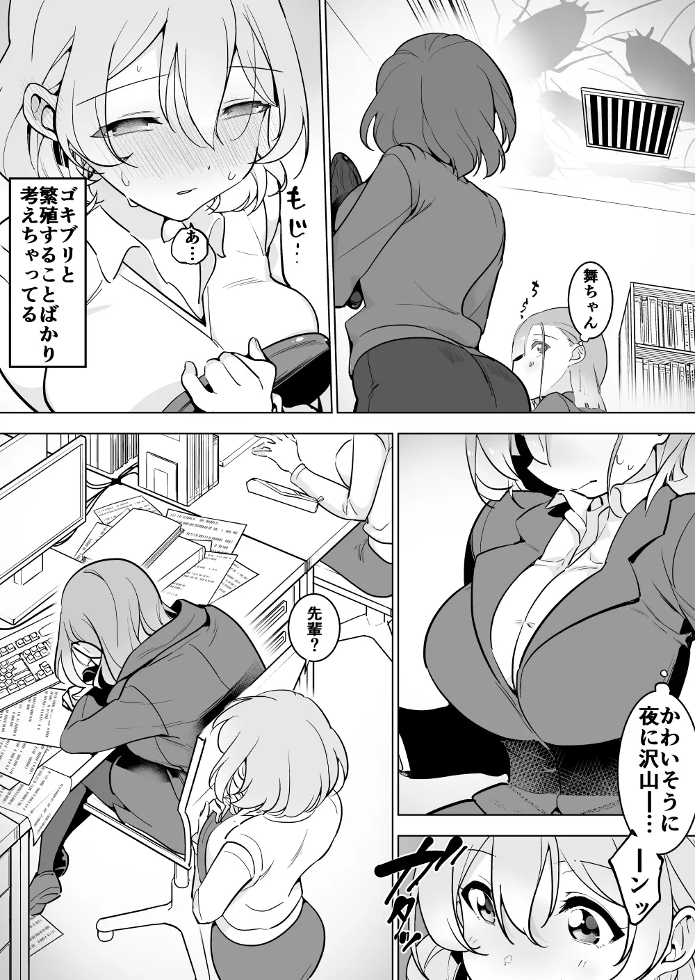 オフィスゴキ3 Page.4