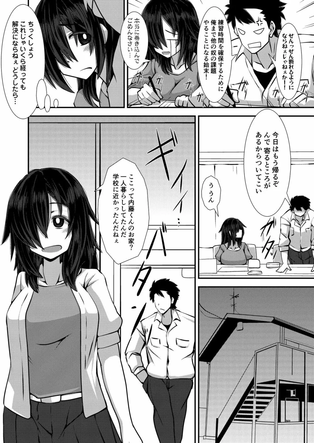 いいえと言ってよ!はいづかさん Page.10