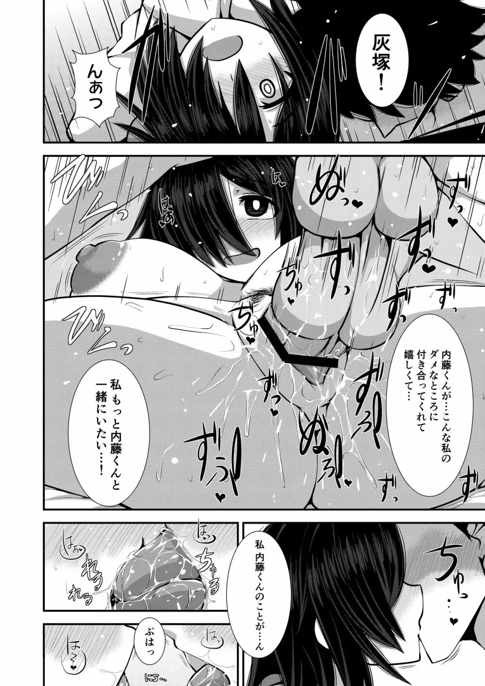 いいえと言ってよ!はいづかさん Page.22