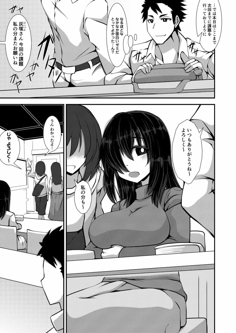 いいえと言ってよ!はいづかさん Page.3