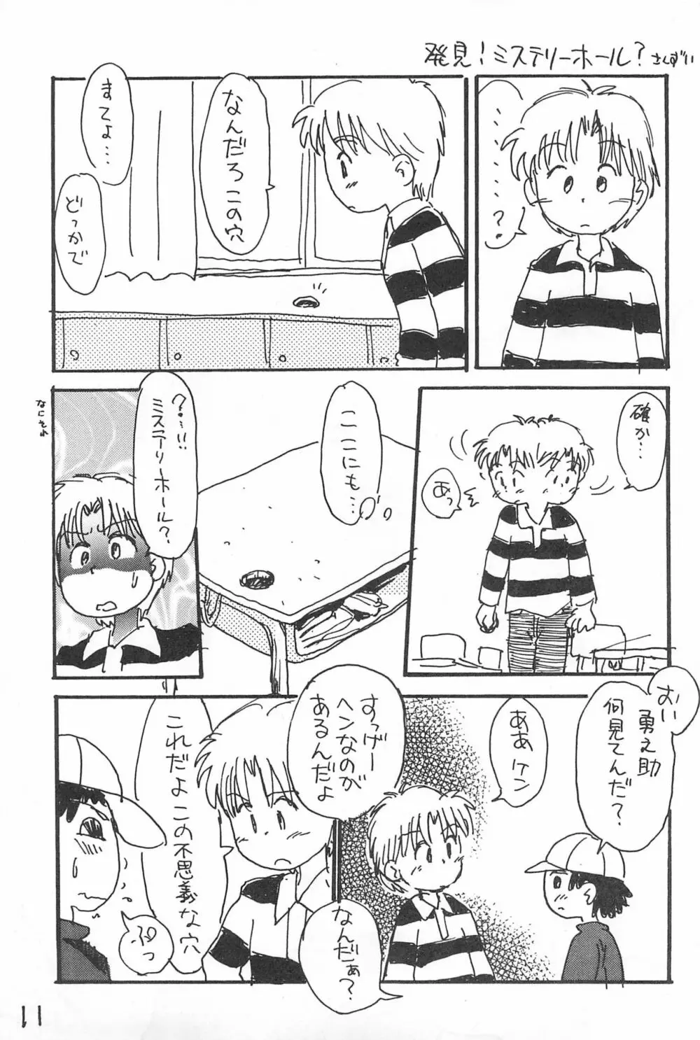 でがらしあずきちゃん Page.11