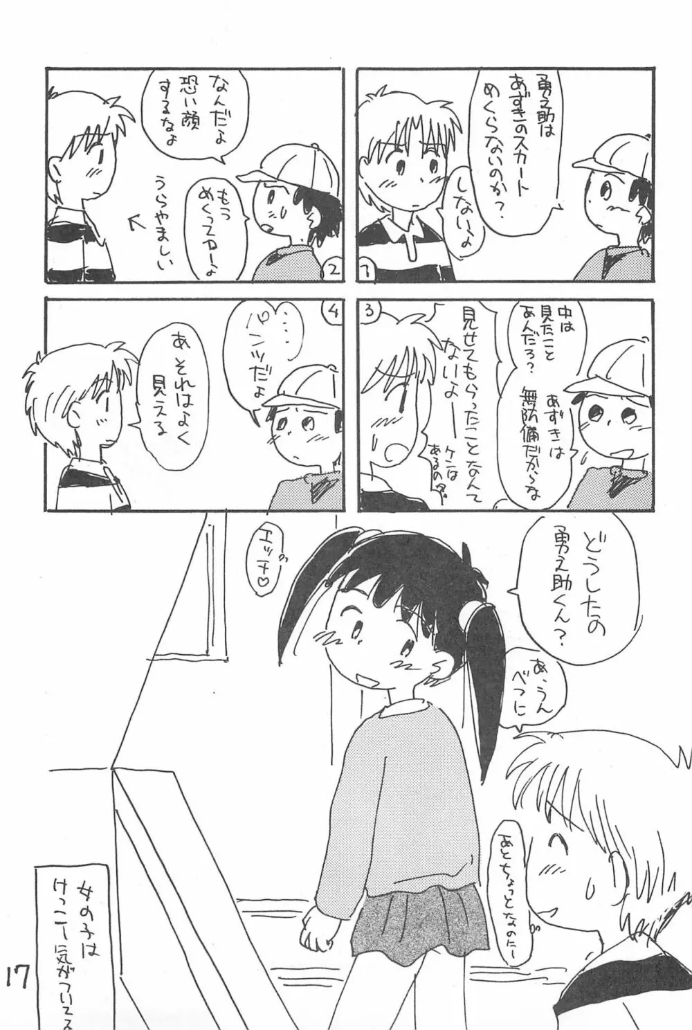 でがらしあずきちゃん Page.17