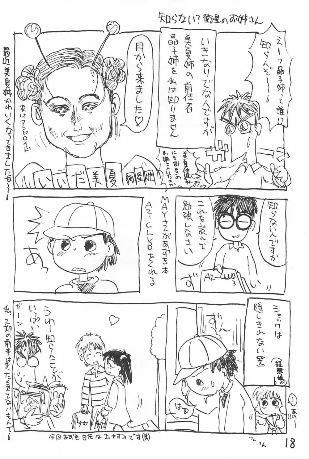 でがらしあずきちゃん Page.18