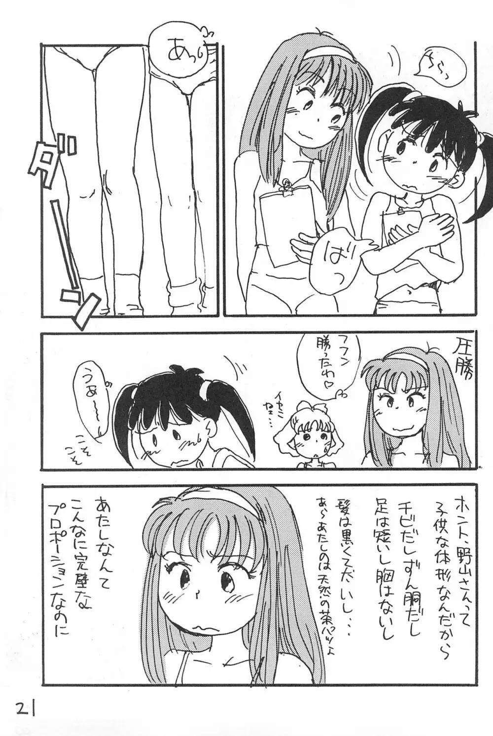 でがらしあずきちゃん Page.21