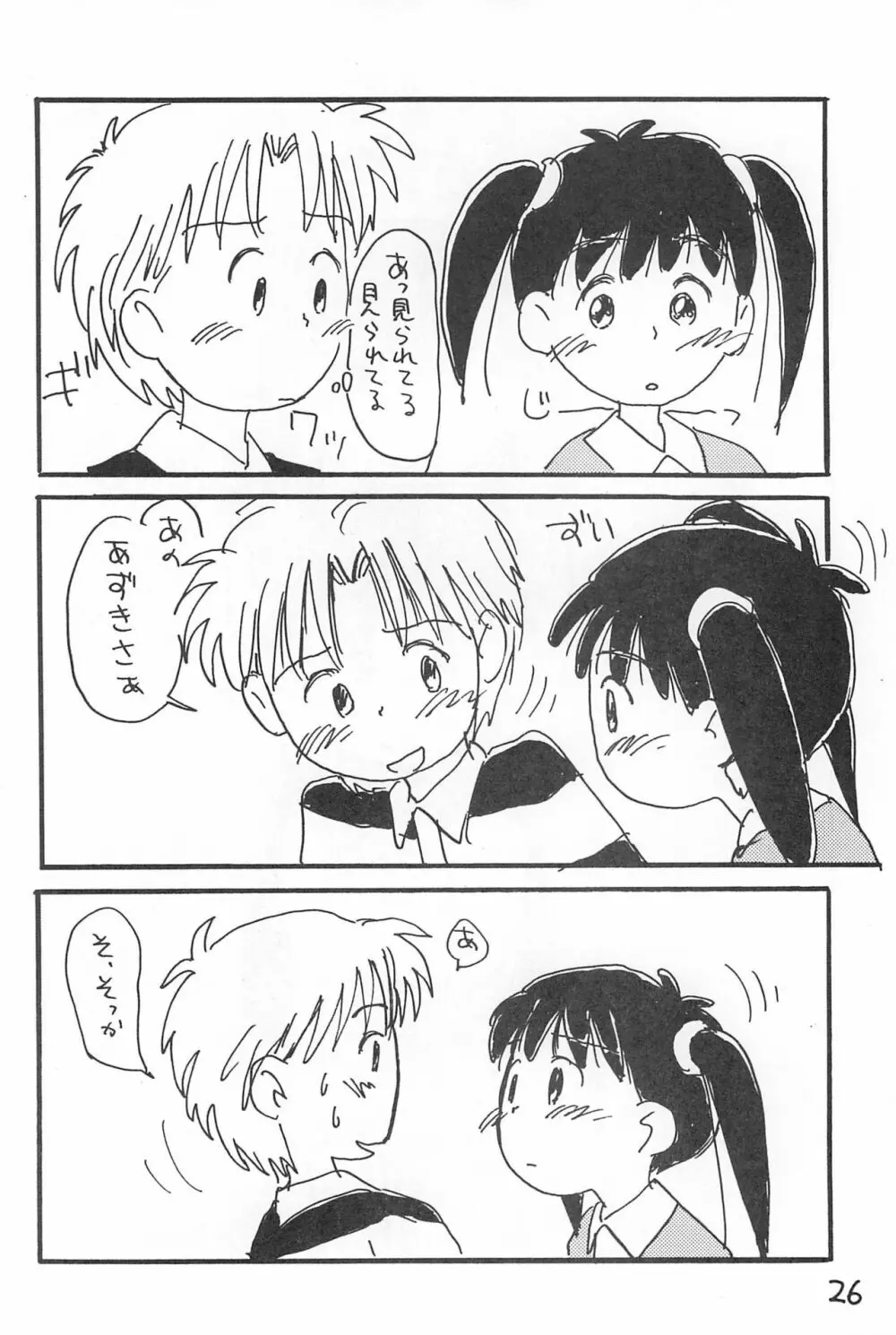 でがらしあずきちゃん Page.26