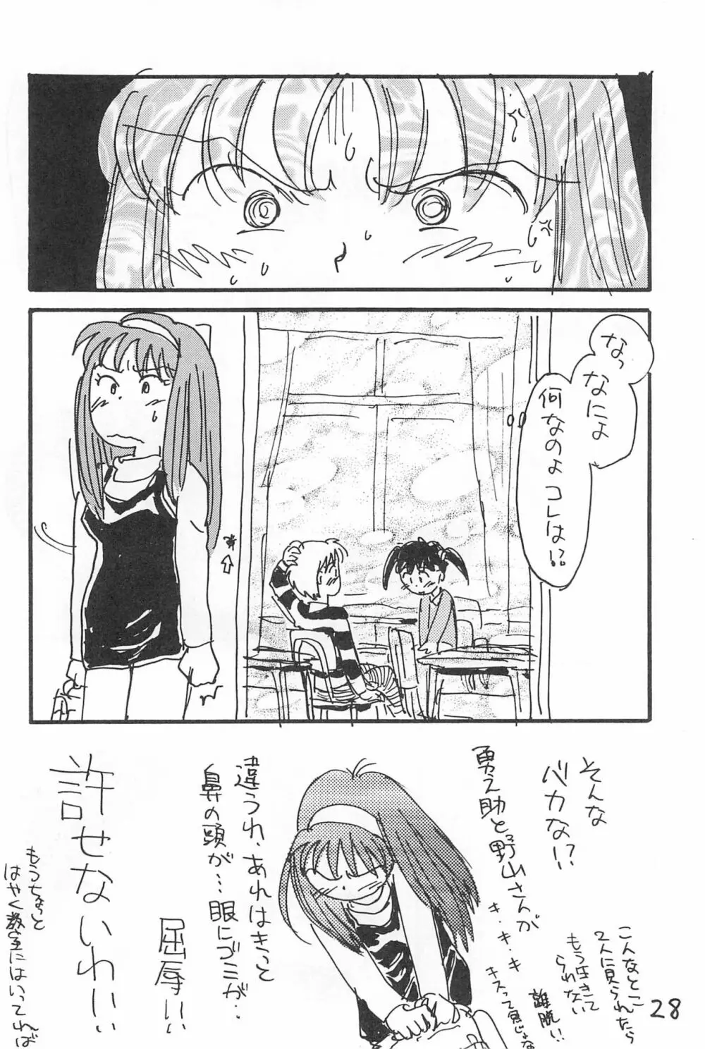 でがらしあずきちゃん Page.28