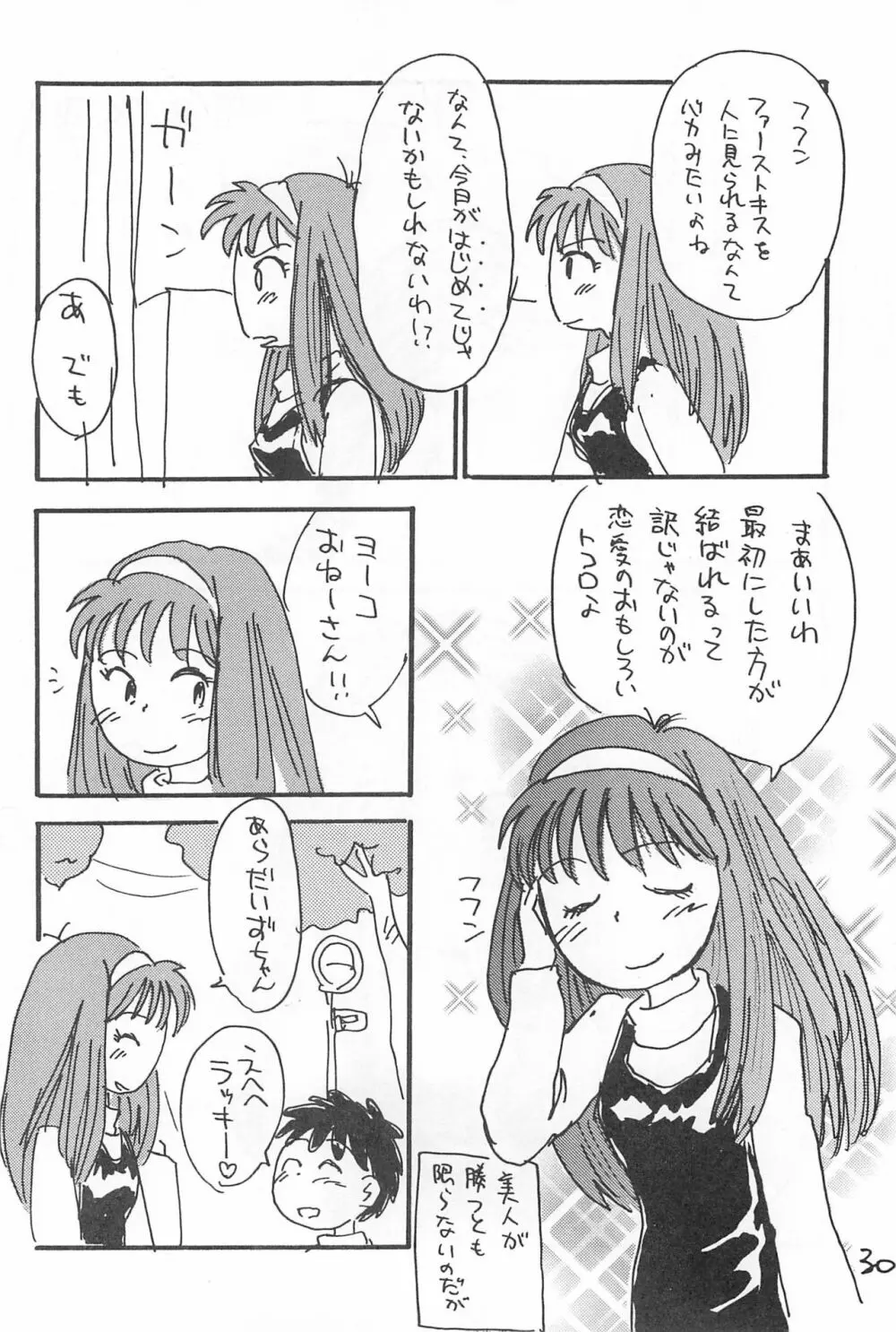 でがらしあずきちゃん Page.30