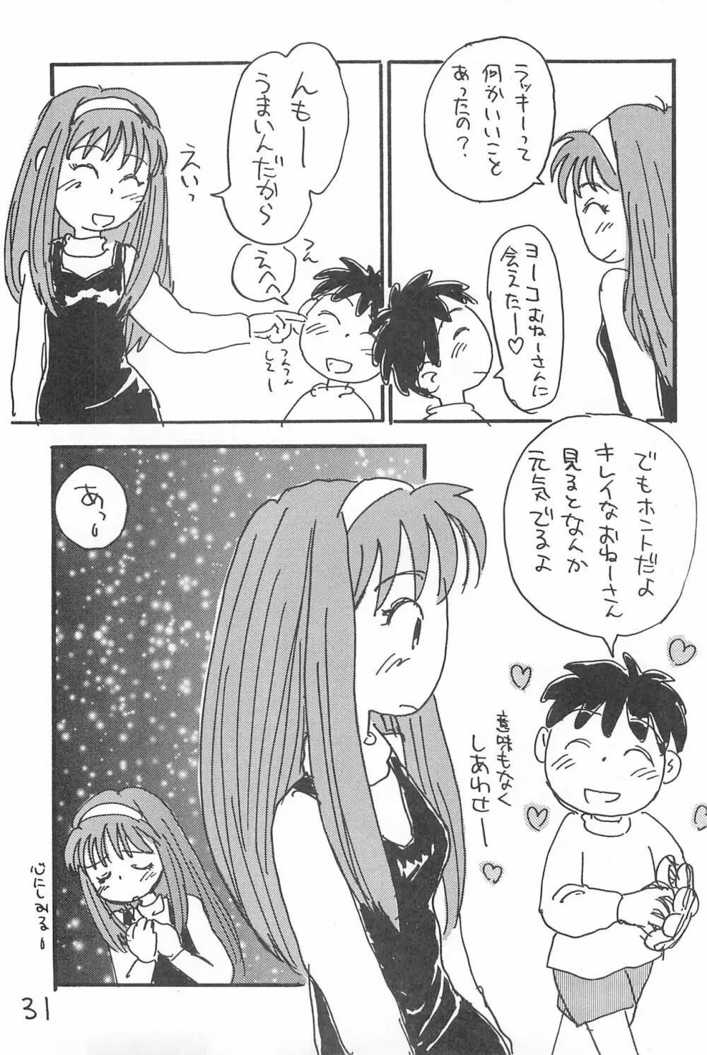 でがらしあずきちゃん Page.31