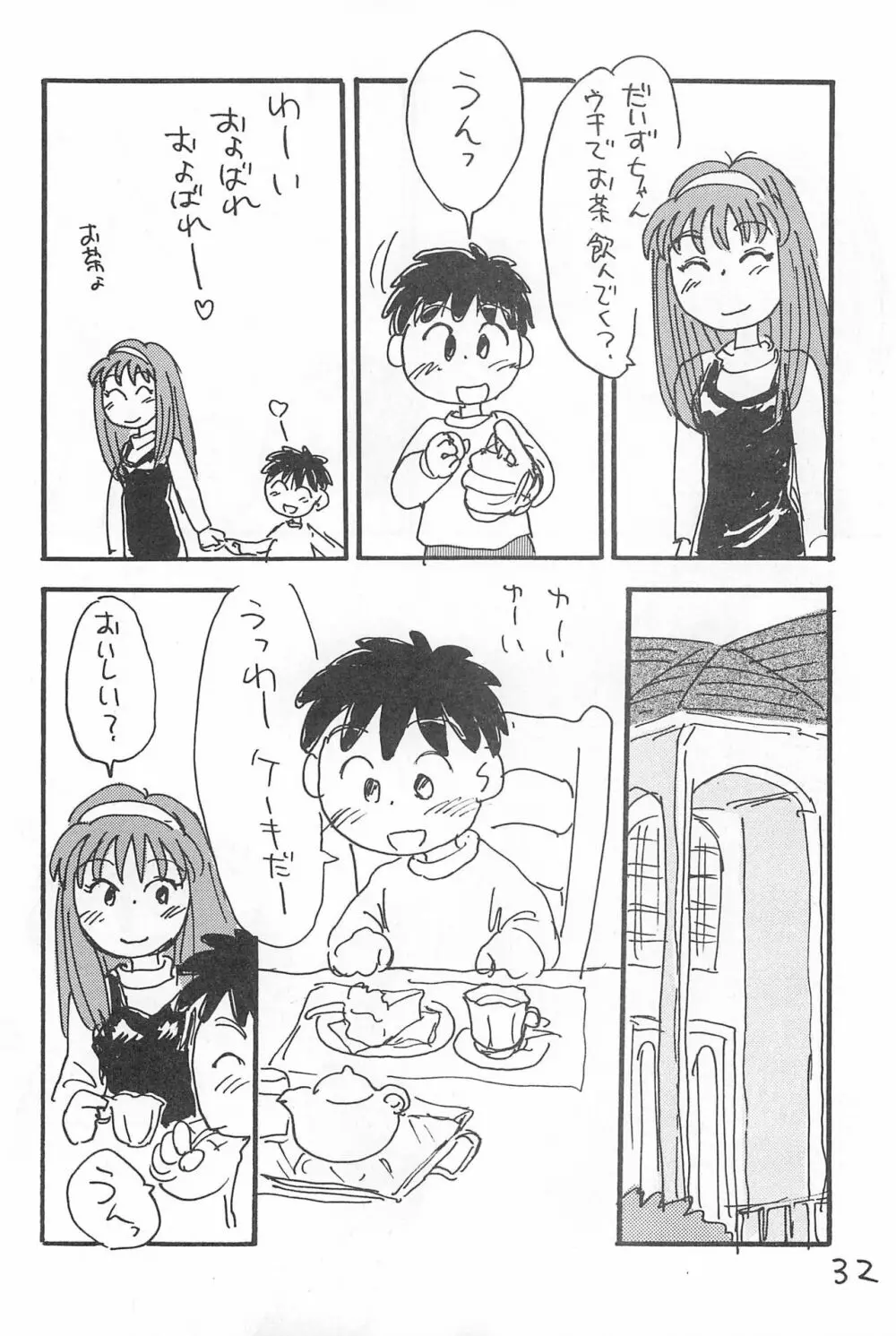 でがらしあずきちゃん Page.32