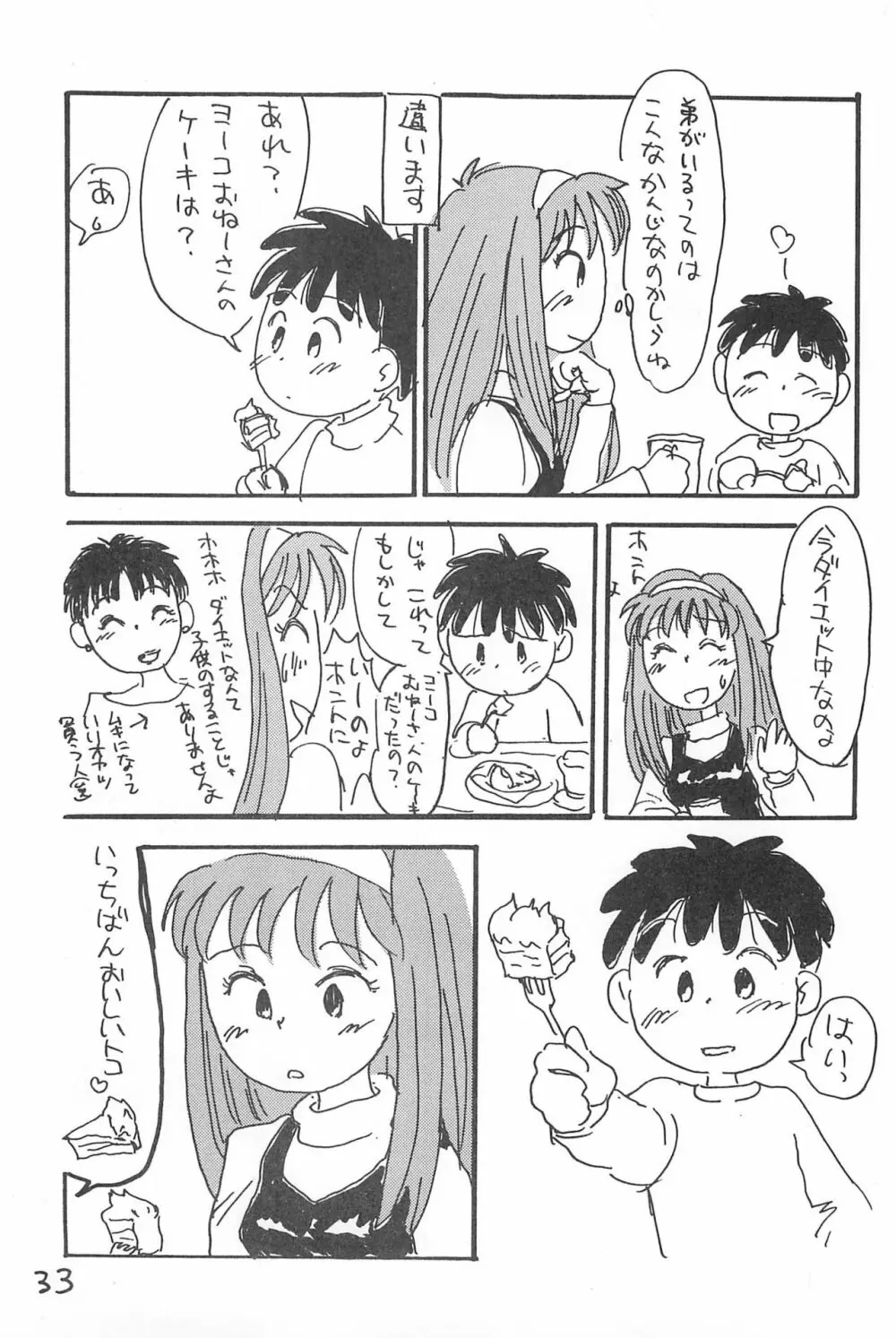 でがらしあずきちゃん Page.33