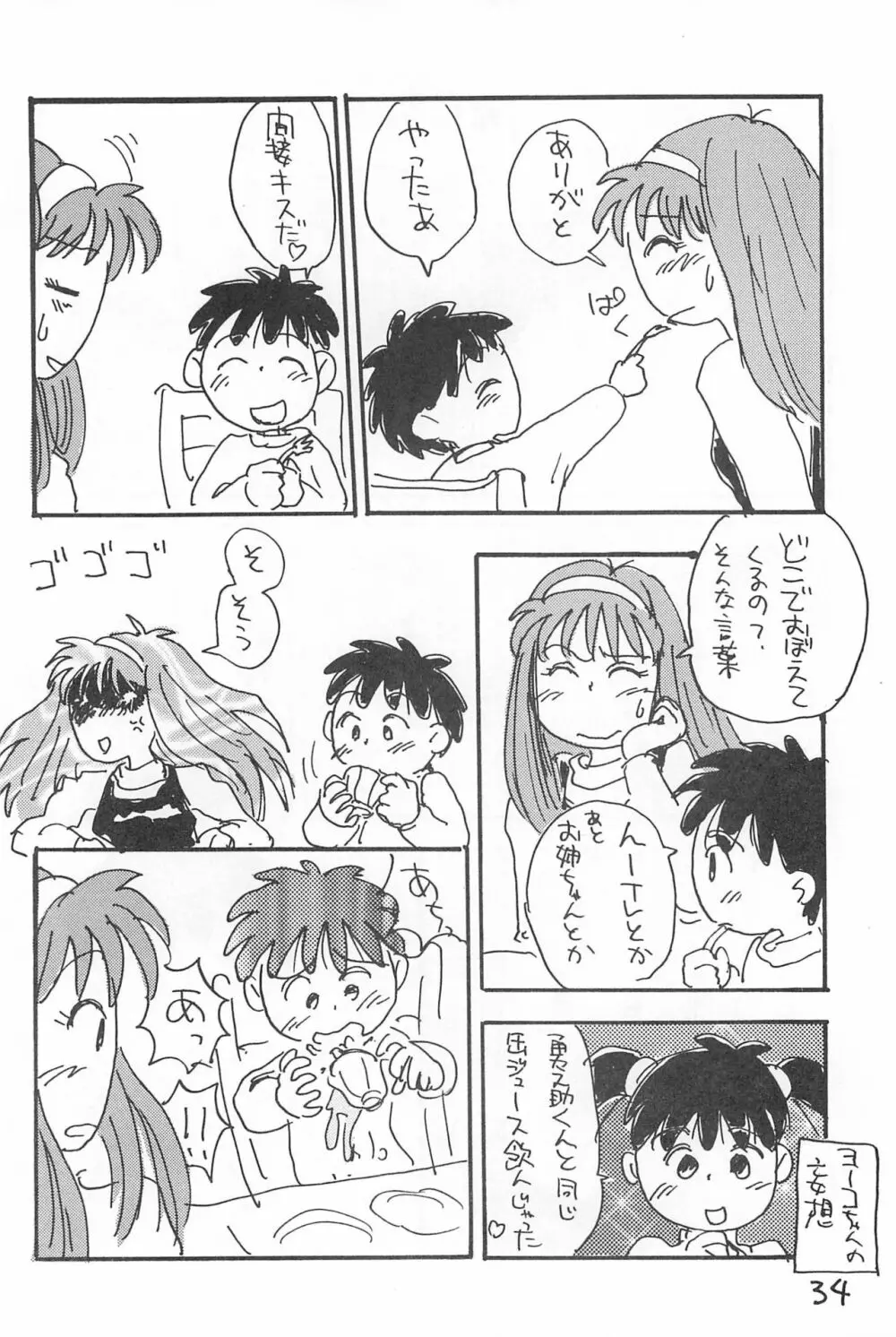 でがらしあずきちゃん Page.34