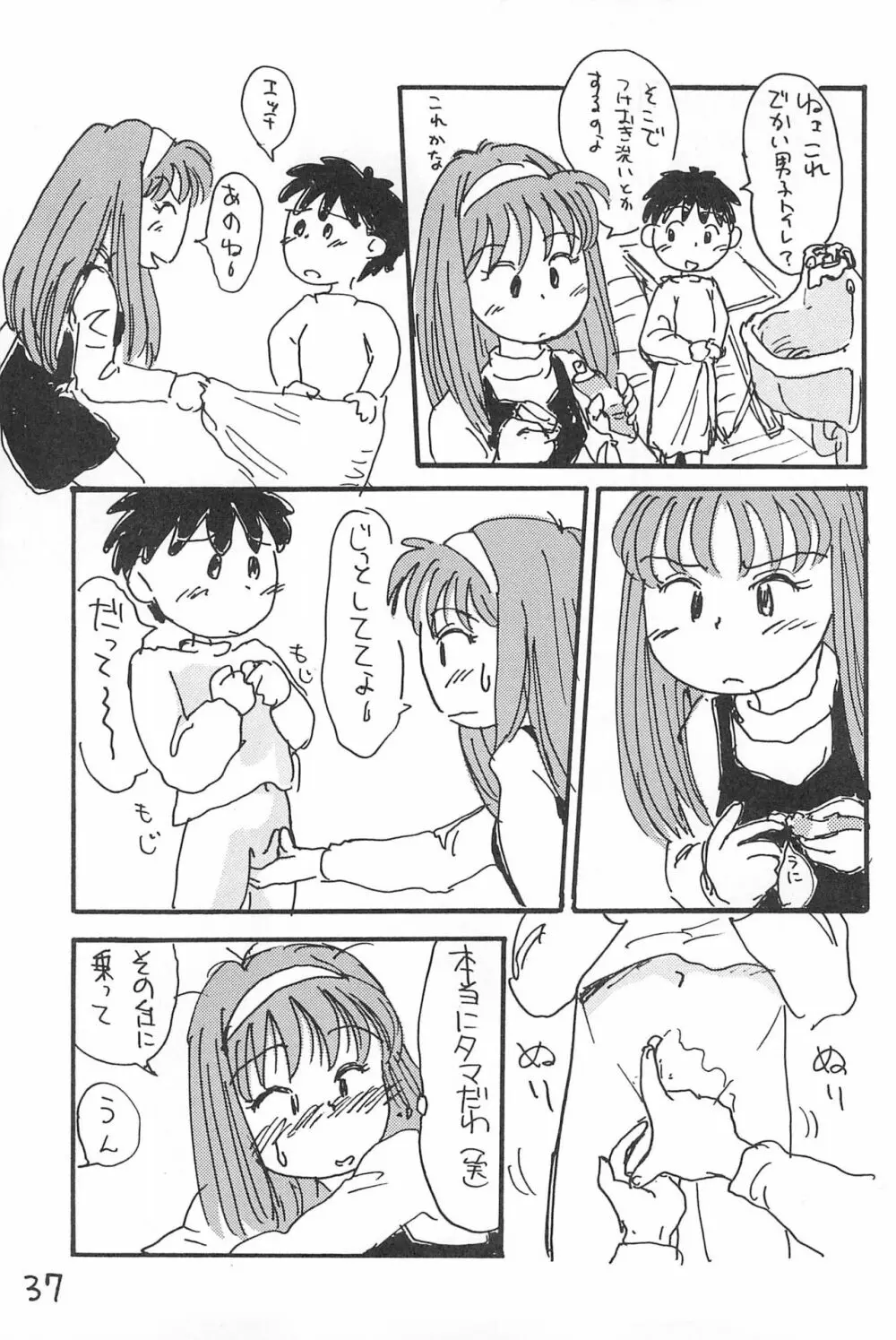 でがらしあずきちゃん Page.37