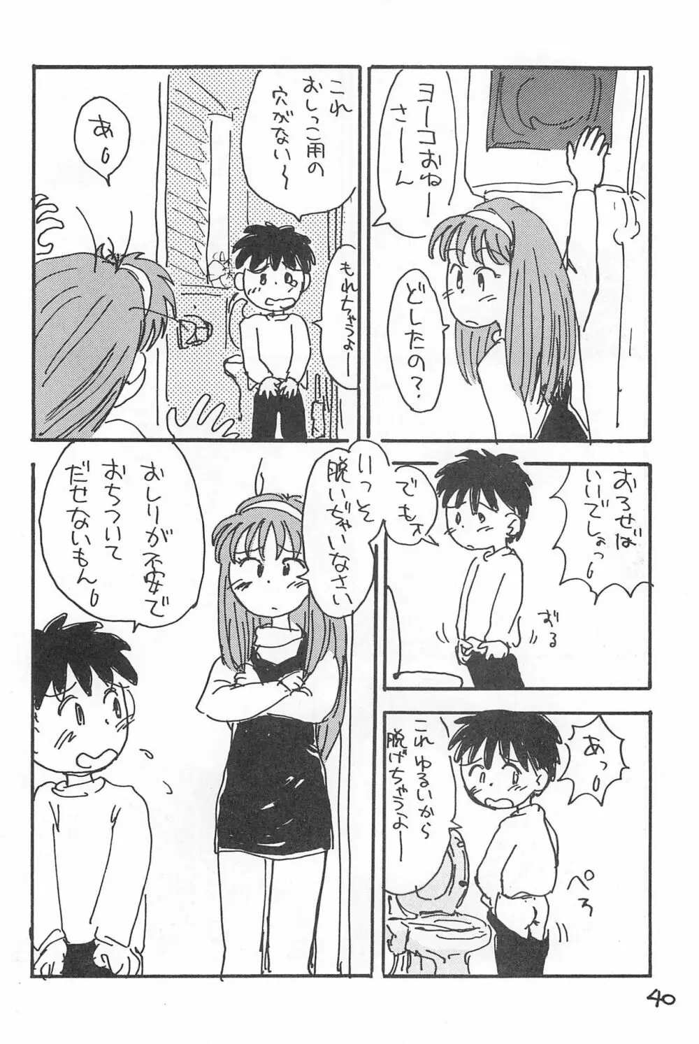 でがらしあずきちゃん Page.40