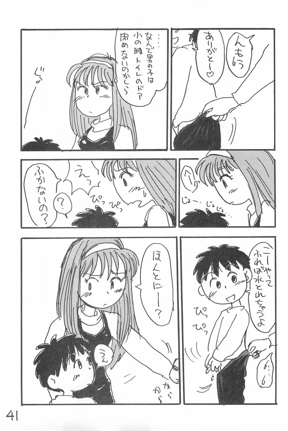 でがらしあずきちゃん Page.41