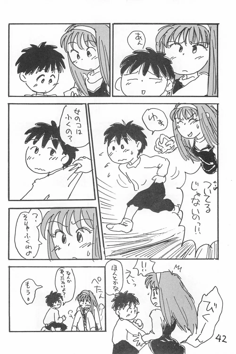 でがらしあずきちゃん Page.42