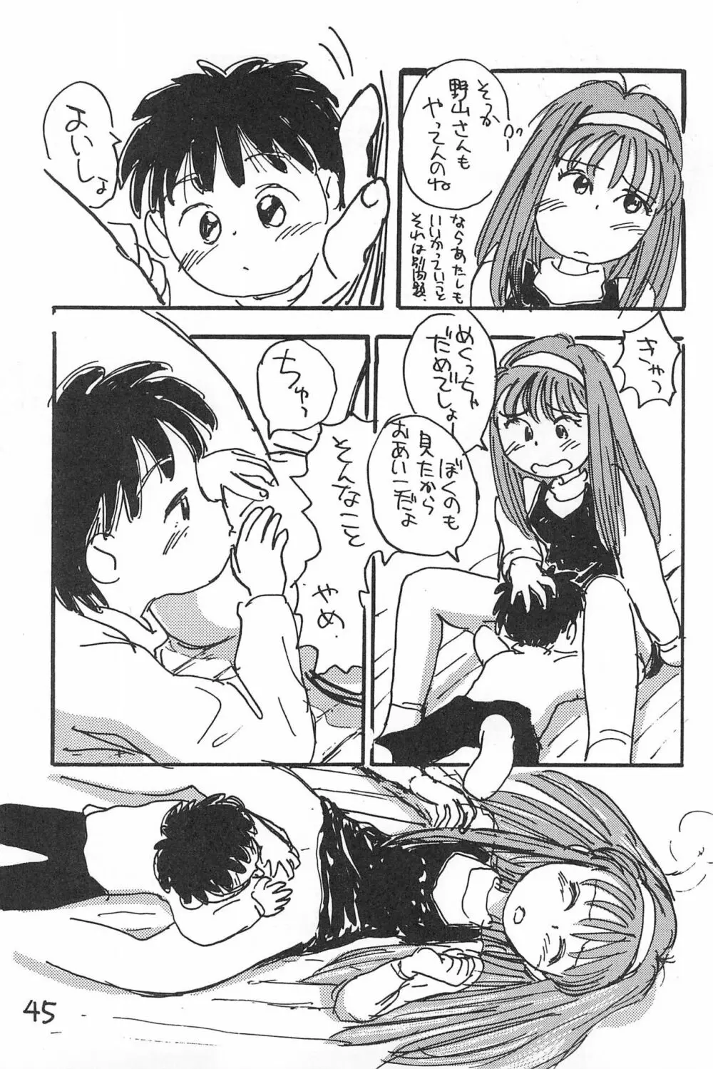 でがらしあずきちゃん Page.45