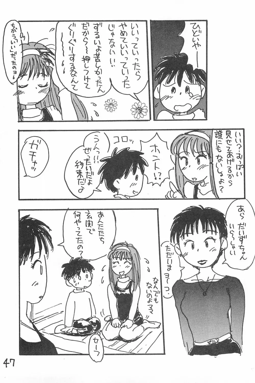 でがらしあずきちゃん Page.47