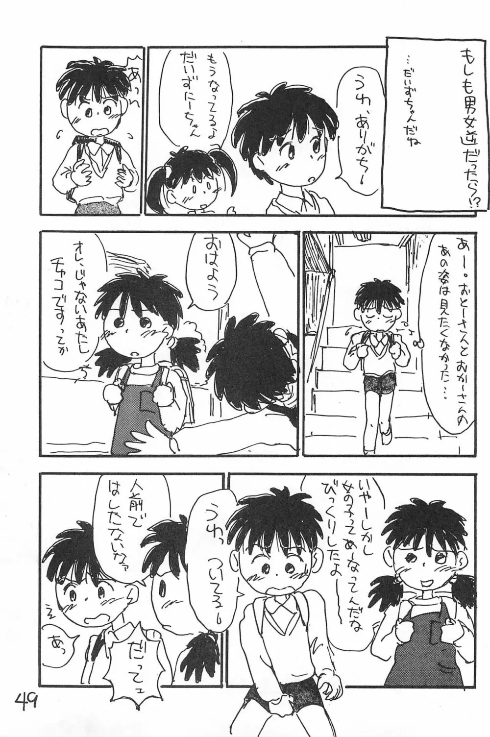 でがらしあずきちゃん Page.49