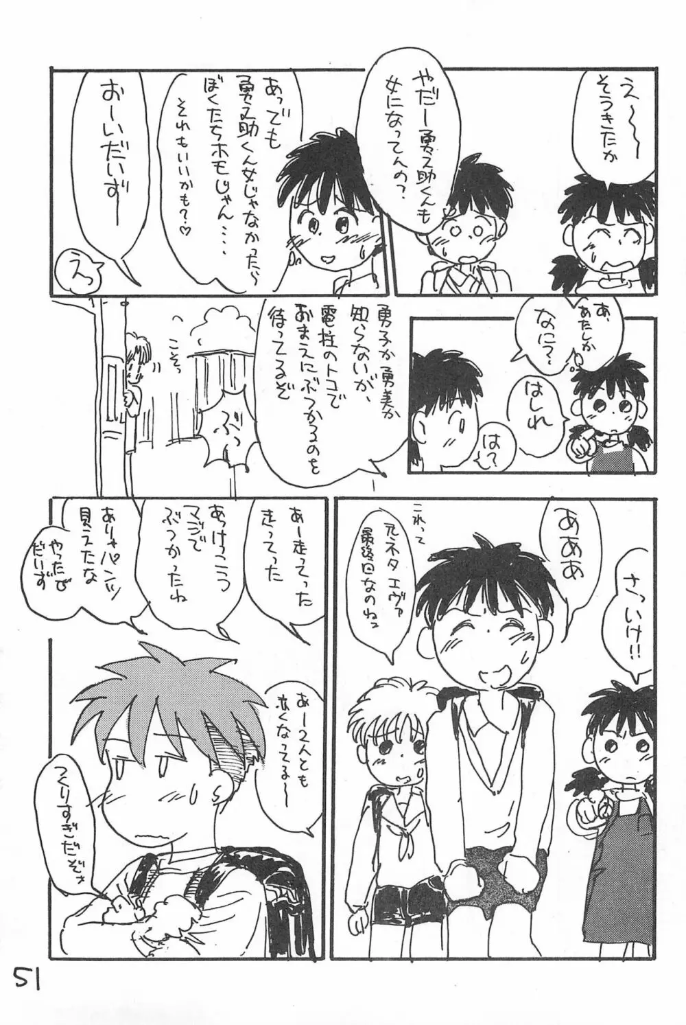 でがらしあずきちゃん Page.51