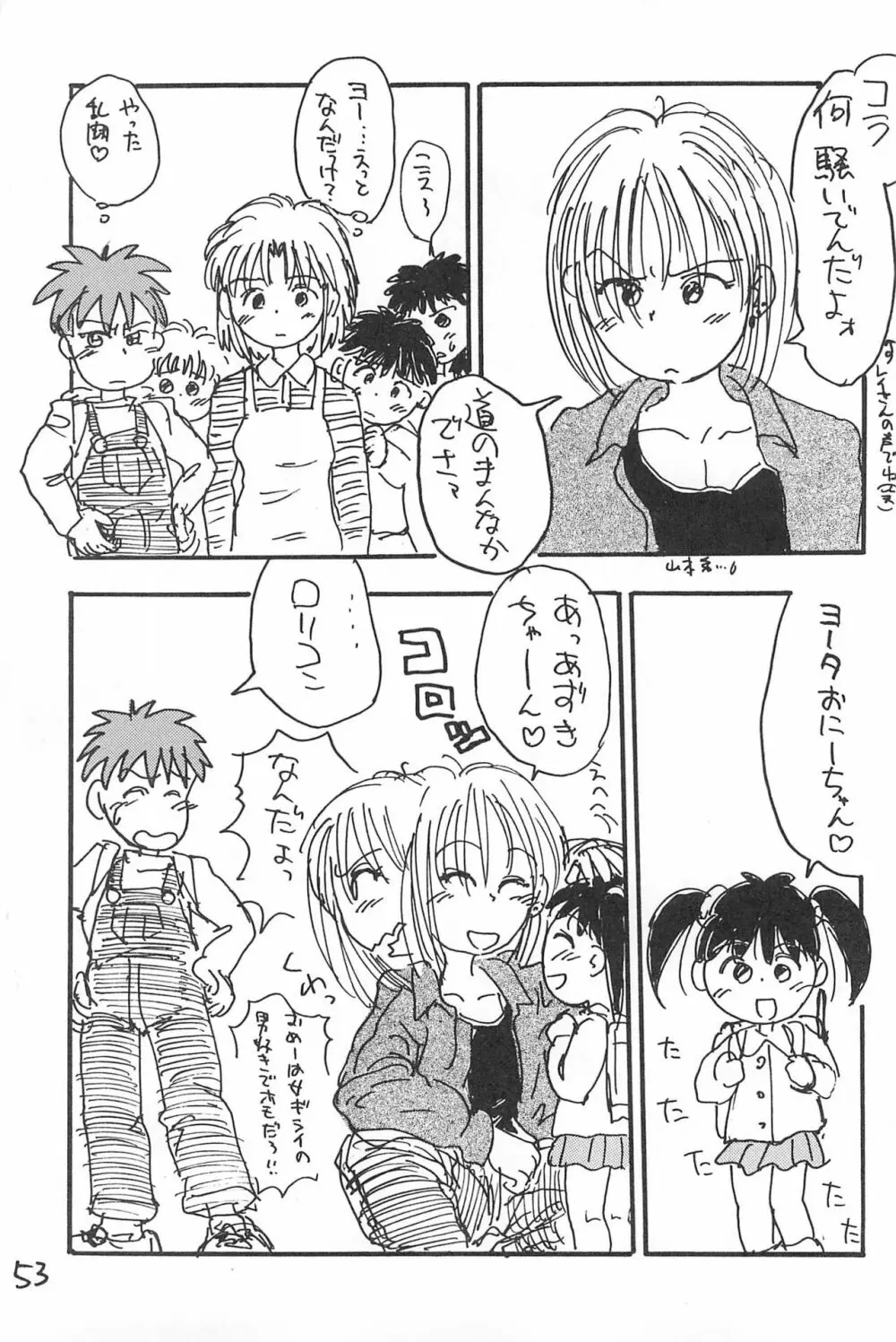 でがらしあずきちゃん Page.53