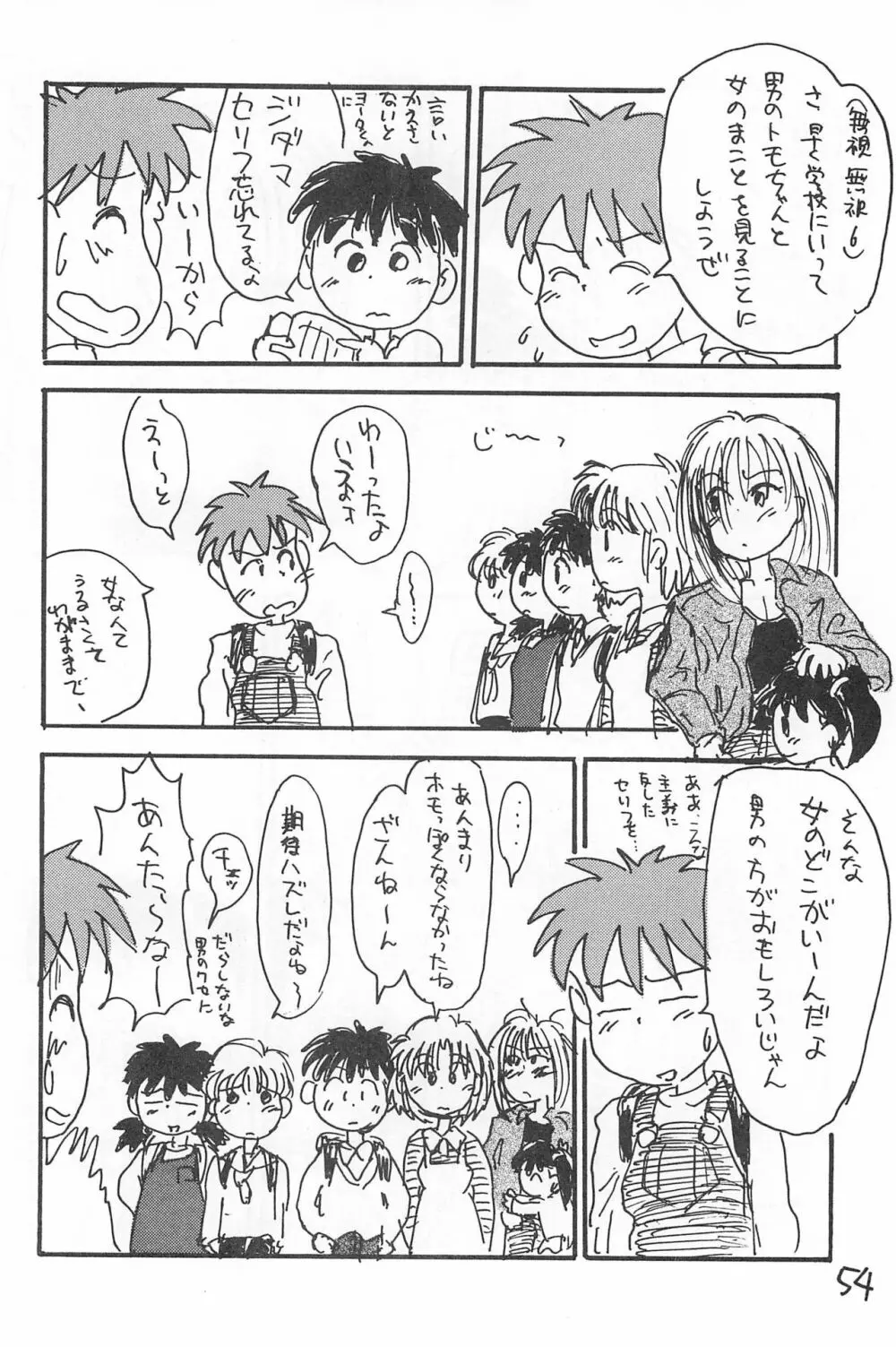 でがらしあずきちゃん Page.54