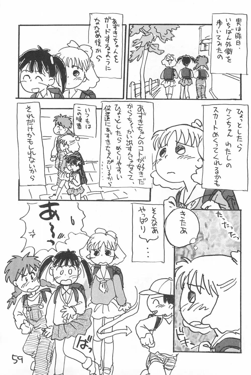 でがらしあずきちゃん Page.59