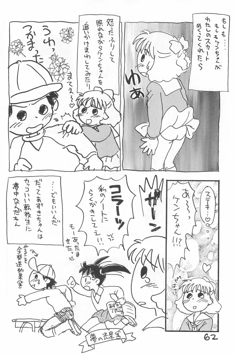 でがらしあずきちゃん Page.62