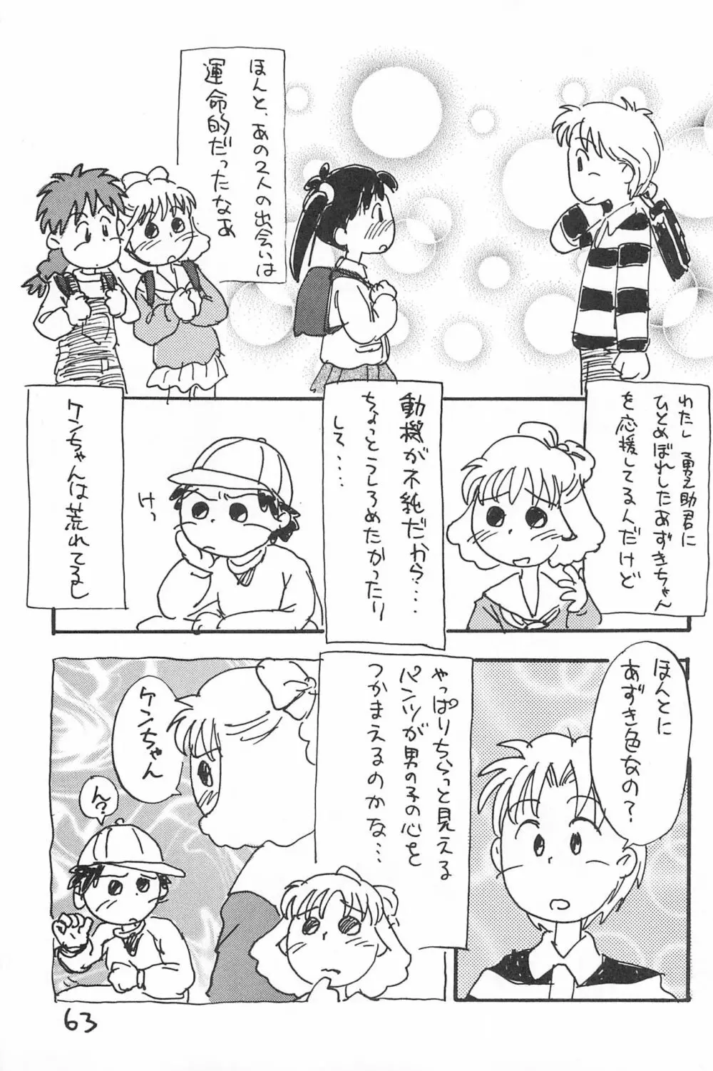 でがらしあずきちゃん Page.63