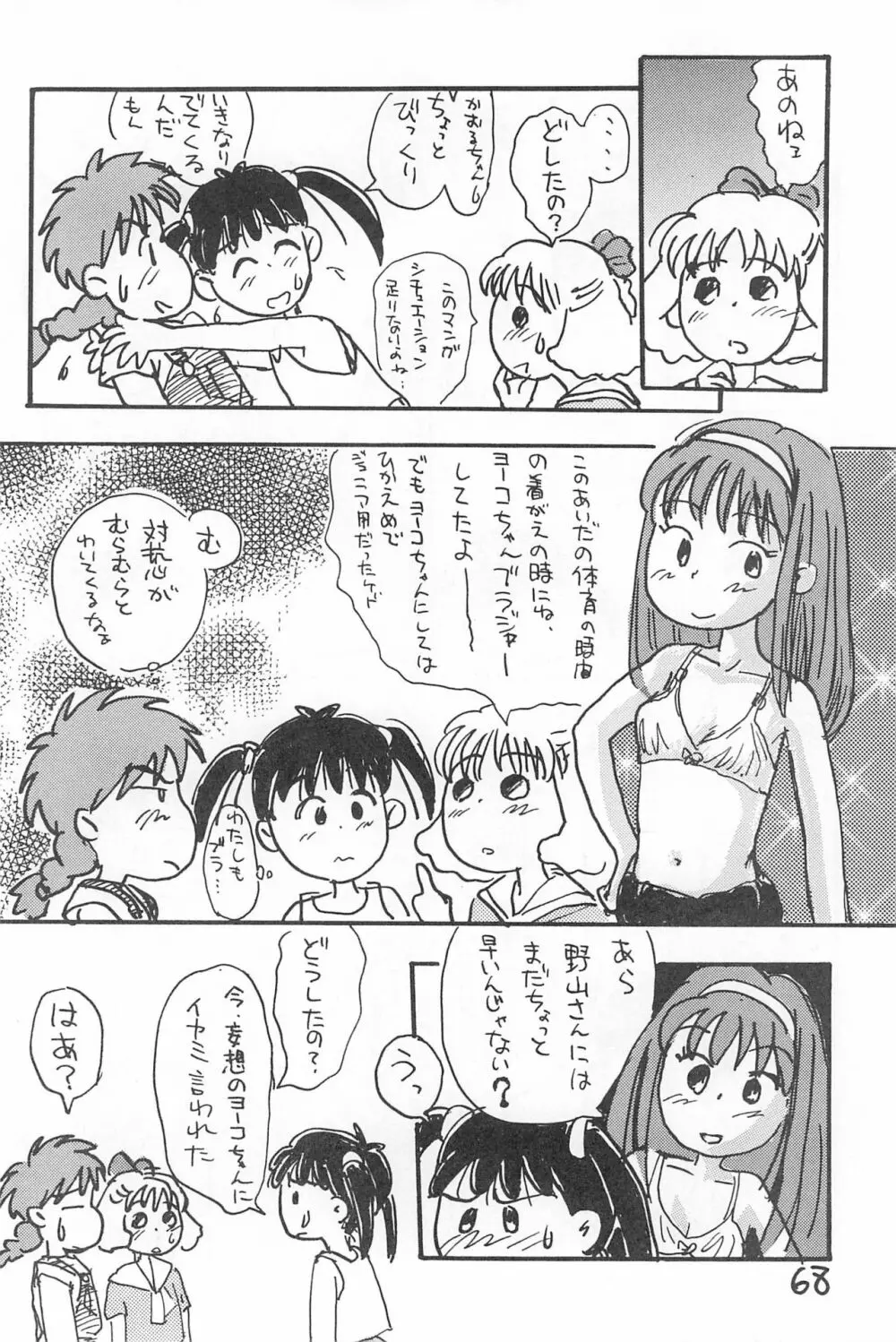 でがらしあずきちゃん Page.68