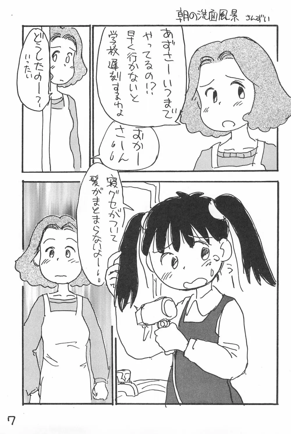 でがらしあずきちゃん Page.7