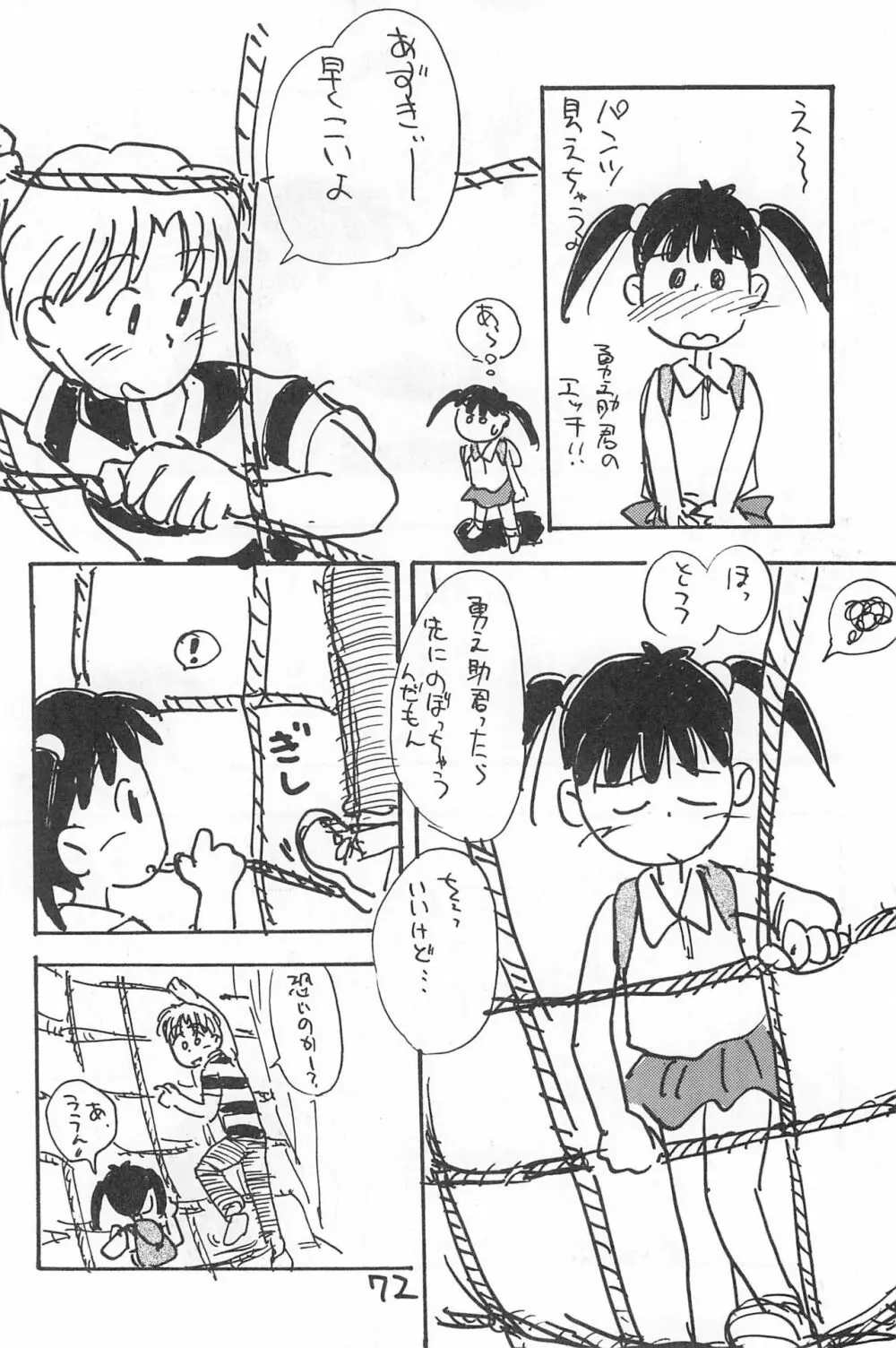 でがらしあずきちゃん Page.72