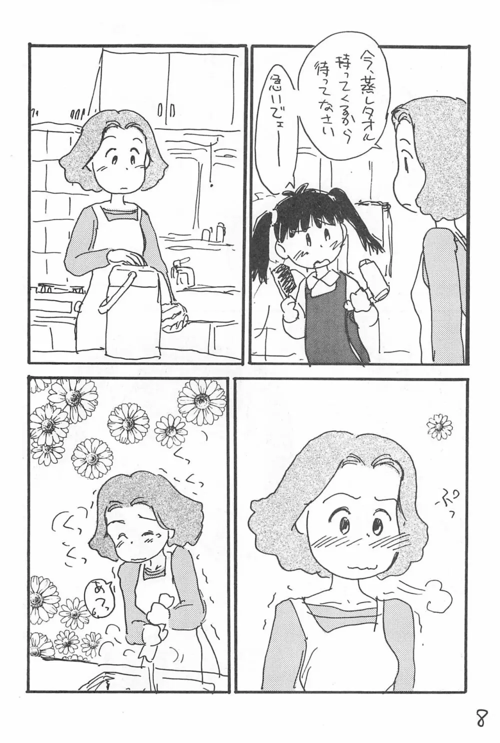 でがらしあずきちゃん Page.8