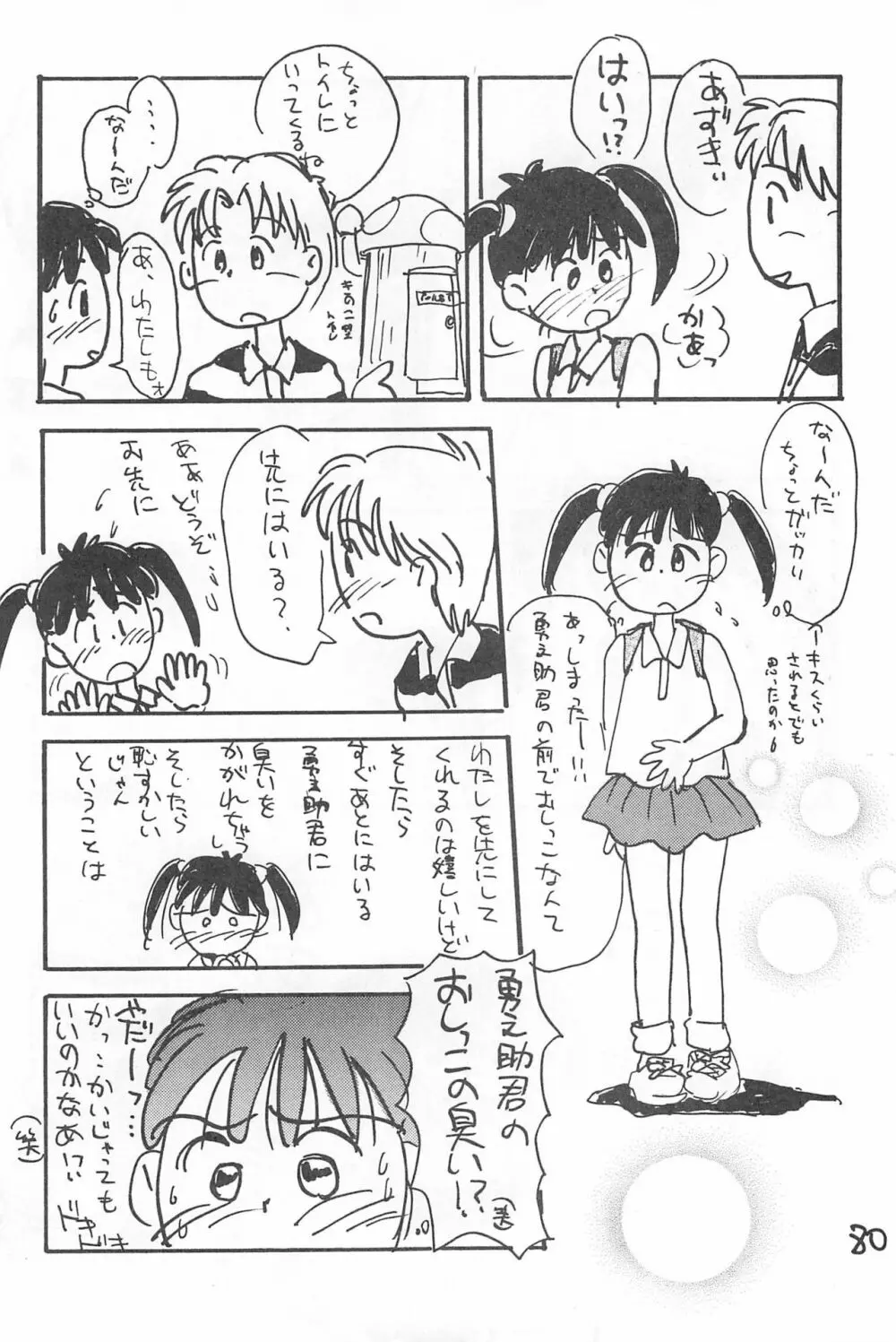 でがらしあずきちゃん Page.80