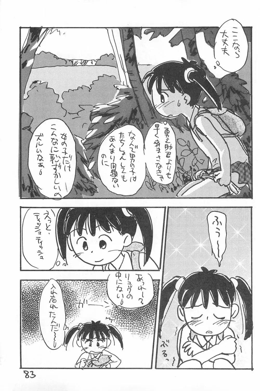 でがらしあずきちゃん Page.83